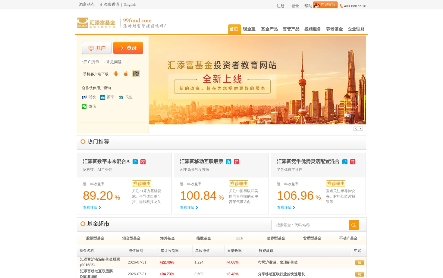 汇添富基金管理股份有限公司 页面快照